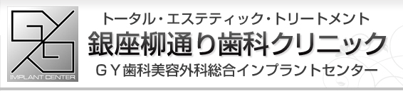 銀座柳通り歯科クリニック